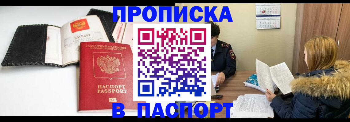 временная регистрация адрес в Симферополе