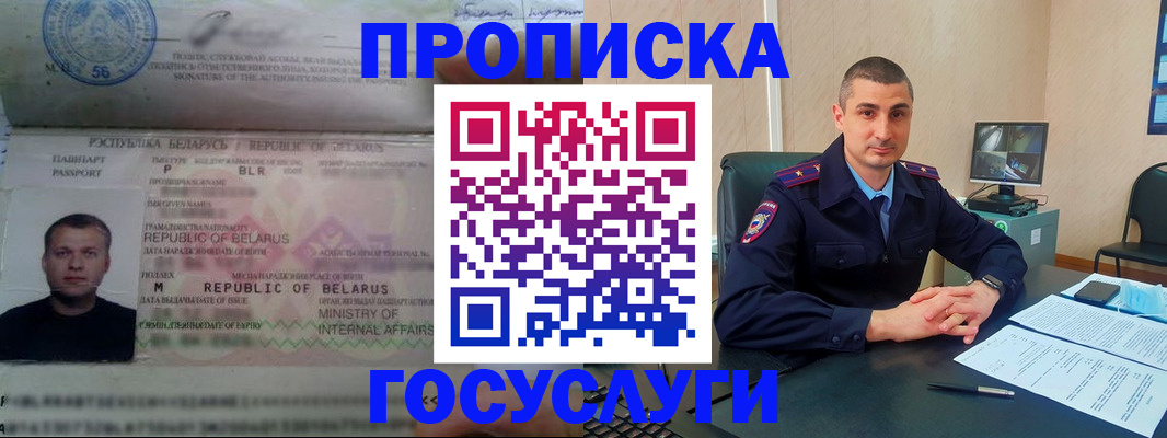прописка 2025 в Симферополе