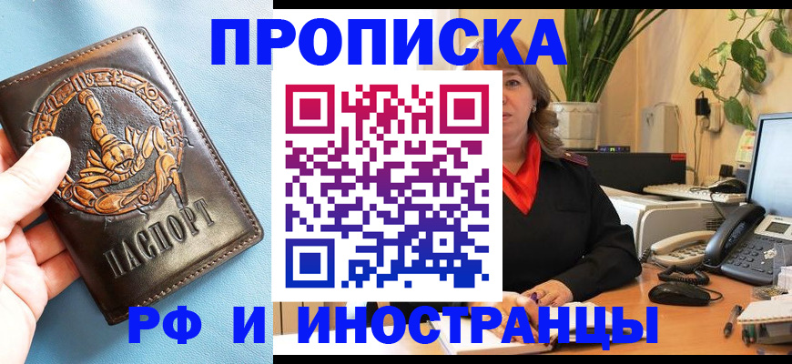 прописка иностранных граждан в Симферополе