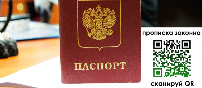 прописка в Симферополе регистрация в Симферополе